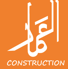 El Amar Engineering and Construction, logo